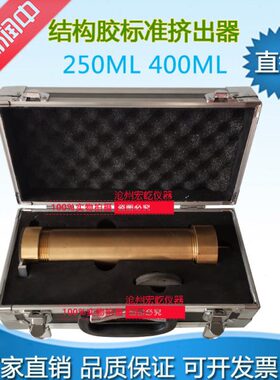 黄铜建筑密封材料ISO结构胶标准挤出器气动挤出器容积250ml/400ml