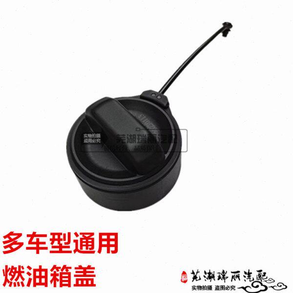 奇瑞瑞泽燃油盖xX原装85艾盖油箱内瑞虎箱7油箱燃油瑞泽盖G35艾7