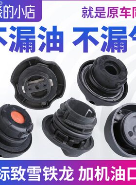 67204L口40C世嘉盖标志盖C3020适配标致机油8 加凯旋爱丽舍机油27