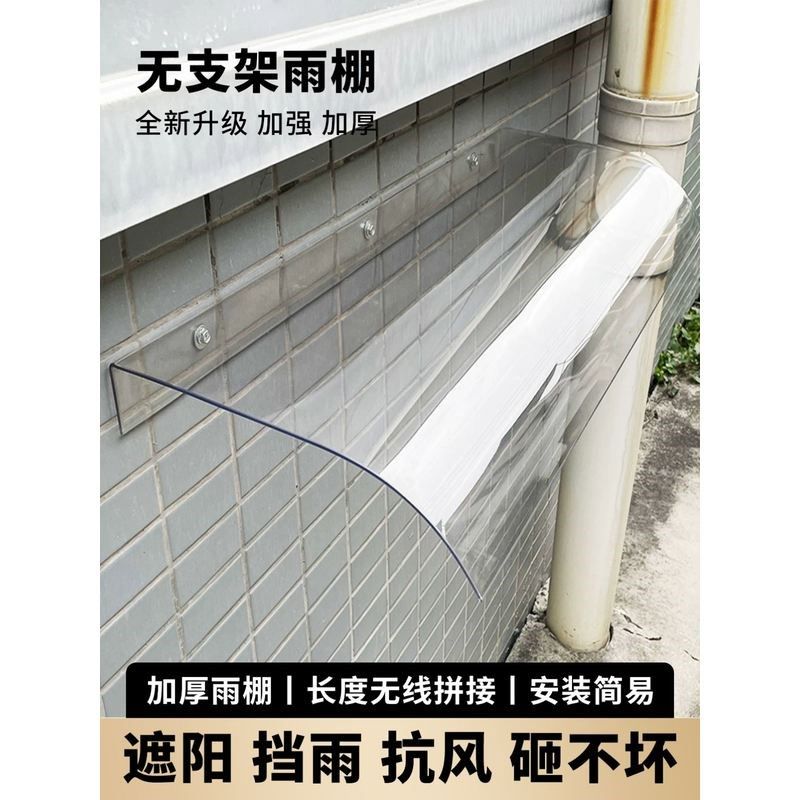 隐形雨棚阳台遮i雨挡板窗户遮雨家用充电桩防雨罩子无支架静音雨