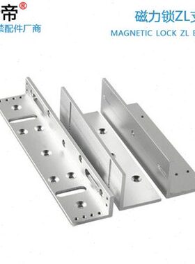 支架磁力锁G支架公斤电磁锁支架K配ZZ磁力锁L型支架0支架L套LL28