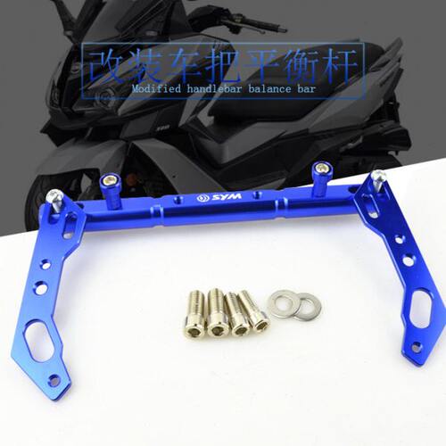 三阳SYM Maxsym 400i CNC改装车把平衡杠 导航固定手机支架平衡杆