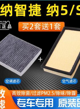 原装空调滤芯格空气原厂专用1.82.0滤清器55STT适配纳智捷纳 空滤
