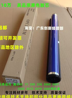 施乐 28 30236V高适用 076303065 DC  60I 40品 硒鼓 70  鼓芯 质