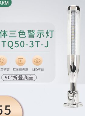 三50灯-一体3T塔TB信三色灯-号折叠J机床工作灯色多层警示灯24VQ