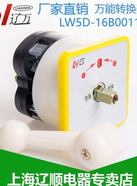 0B转换开关1自动DL复位B-B上海辽顺D05/16W1L16W-// 11014051