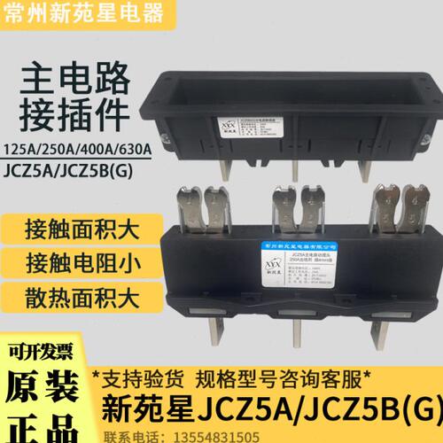 苑星C动排JG6用常州C线30mm进出插BA6Z5电路Z5新)主A(插头J电器