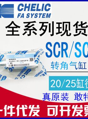 *25202SC气*LIR旋转L*R夹20E可* 立CH25气缸-F-*SEL10SCSC20持SCC