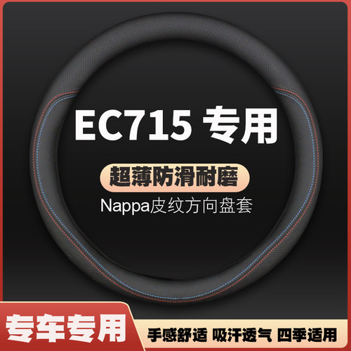 适用吉利帝豪汽车方向盘套12-13年经典14-15款L新EC715防滑EC7把