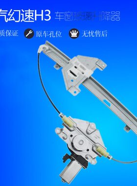 电机电动玻璃升降器配件适配33HF支架摇北汽总窗机H车窗幻速总成