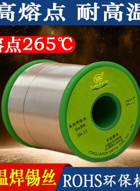 锡焊锡丝保n环5线点8高无铅温.Sb高26128.10锡锑耐高温8mm℃熔S0