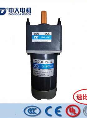 中大90W 12V/24V直流电机Z5D90-24GN/5GN15K/20K/50K微型减速马达