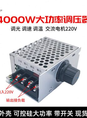 交流电40调压器0大功率可控硅调温0光调 220V 电子W 器机速 调