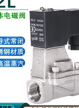 亚德客402蒸汽32不锈钢-300-0 耐高温B常闭电磁阀50 432L400-50