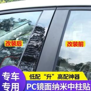 W饰立柱b柱贴纸 装 众泰大迈X5车窗亮条SR7饰条 专用17中柱T600改装