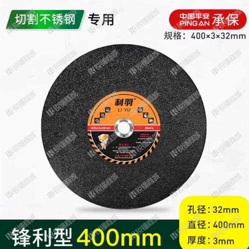利羽400黑色切割片整件25张