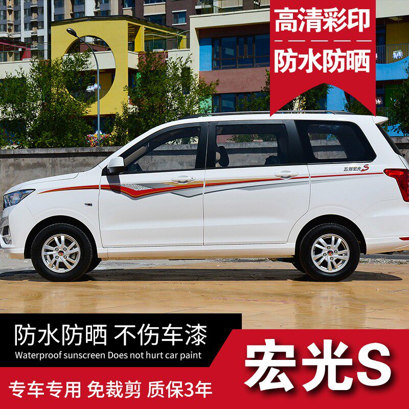 适用于18-19款五菱宏光s车贴纸拉花腰线字标O新五菱宏光s专用车贴