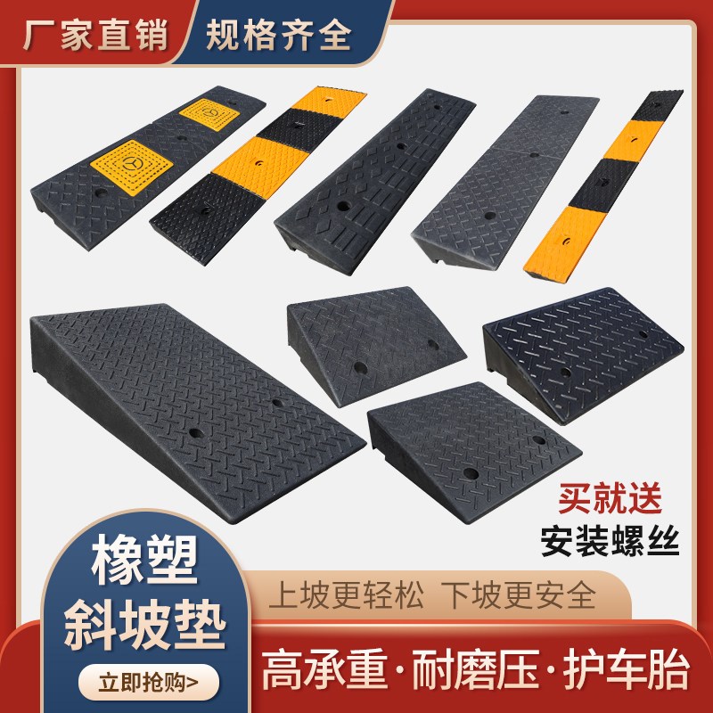 橡胶台阶垫斜坡垫马路牙子橡塑路沿坡汽车垫子门槛垫上爬坡三角垫