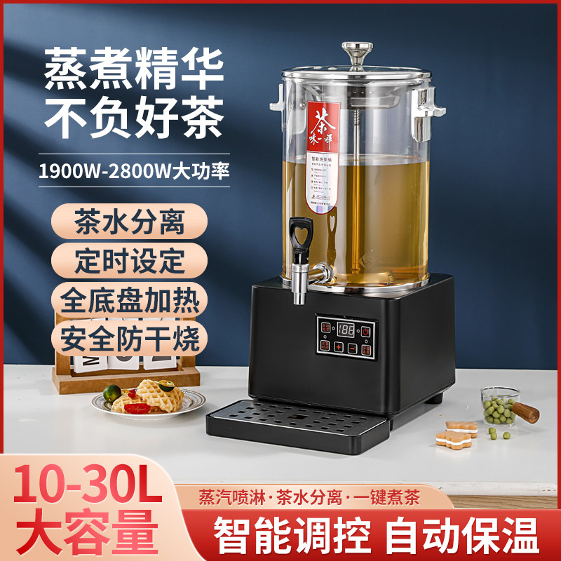 商用黑茶煮茶器全自动蒸汽v大容量蒸茶养生壶泡茶桶烧水保温开水