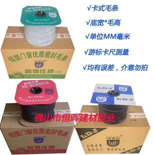 整箱利得佳门窗密封条密封s直毛条90门窗密封毛弹性门窗直毛条密