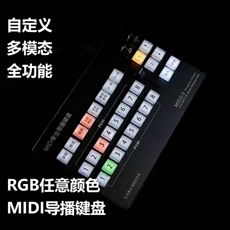 导播之家 vMix 芯象导r播键盘 MIDI2.0可携式背光互动导播键盘