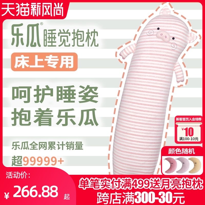 乐瓜睡觉抱枕超软可爱香香猪公仔靠垫长条夹腿女生专X用抱枕可拆