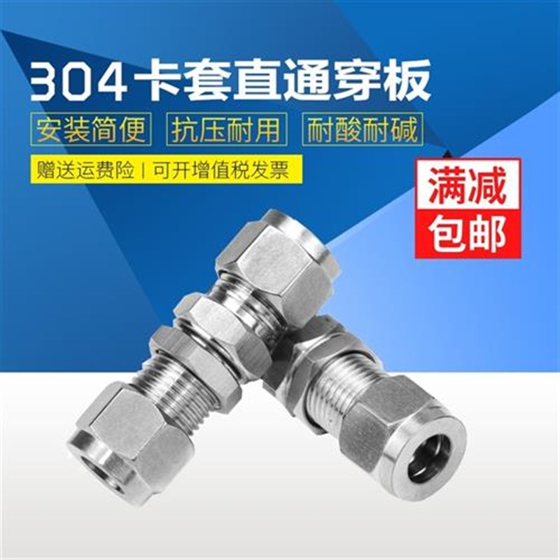 新款304/316不锈钢卡套直通穿板异径变径隔板穿墙接头穿板终端1/4
