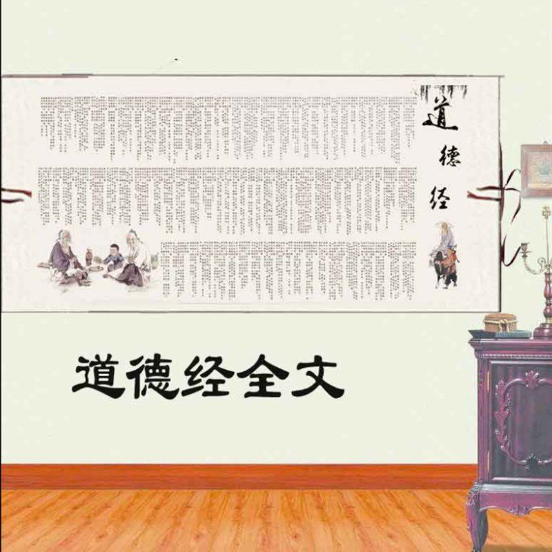 道德经全文丝绸卷轴挂画 教室书房客厅玄关办公司送礼装饰画包邮
