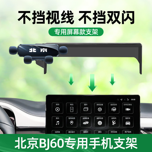 北汽BJ60车载手机支架专用屏z幕款导航手机支架汽车用品大全改装