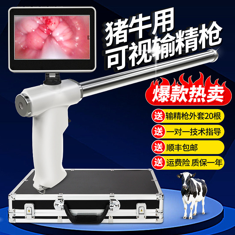 猪牛用可视输精枪高清液晶屏猪用输精枪兽用驴马人工授精设备器械