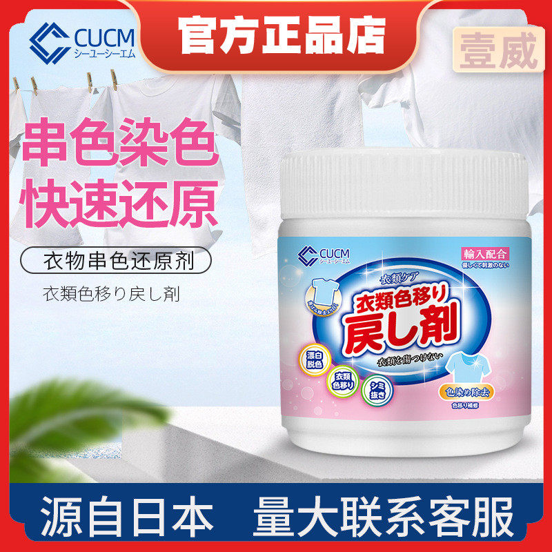 衣物串色还原剂去除染色漂白剂z衣去渍去黄增白染色去除剂洗白神