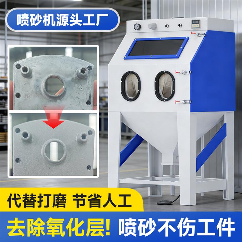 箱式喷沙塑料鞋i模塑胶模具金属去氧化皮层除锈翻新小型手动喷砂