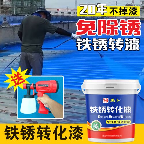 铁锈转化剂免除锈免打磨防锈漆金属漆彩钢护栏铁门翻新水性漆油漆