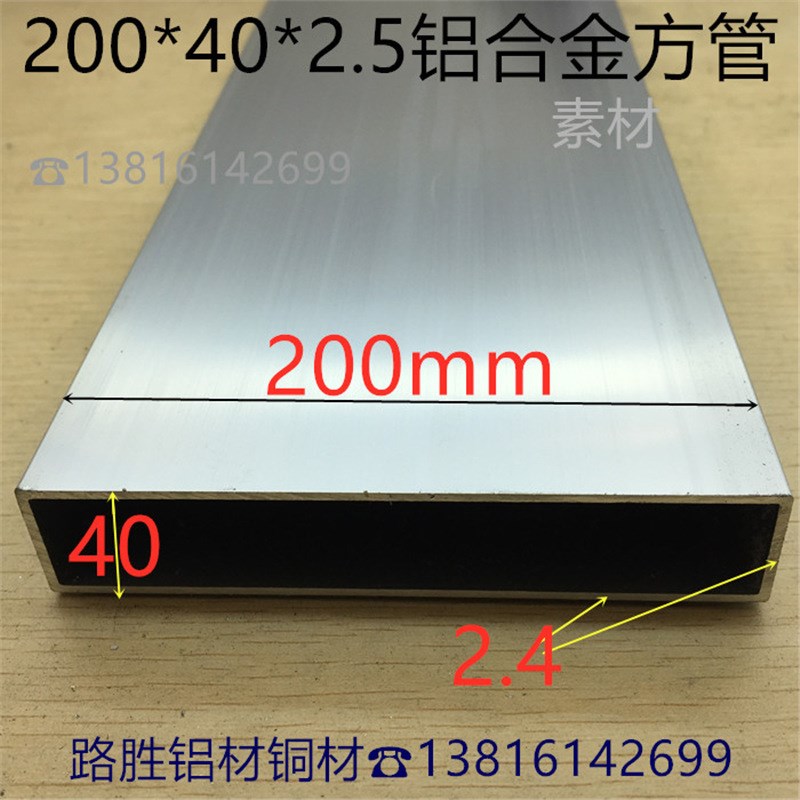 铝方管200*40*2.5幕墙隔断商展楼20*4公分铝管可做喷涂氟碳一米价