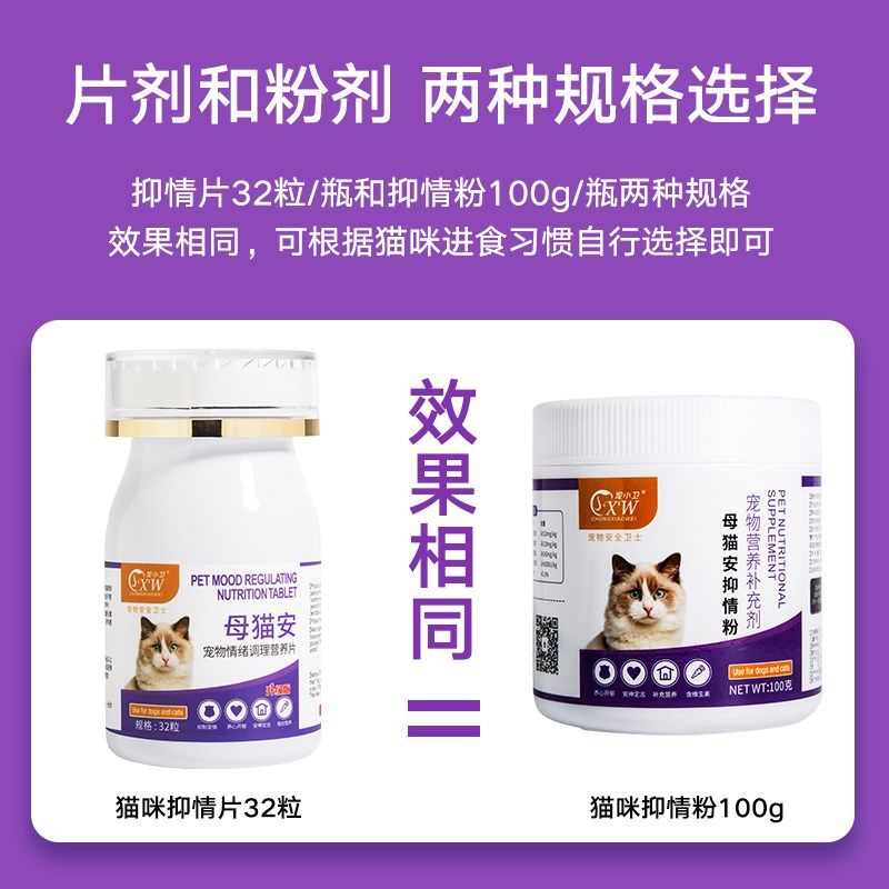 母猫安猫咪抑情粉母猫缓解发情期闹猫叫抑情片公猫乱尿喵禁静