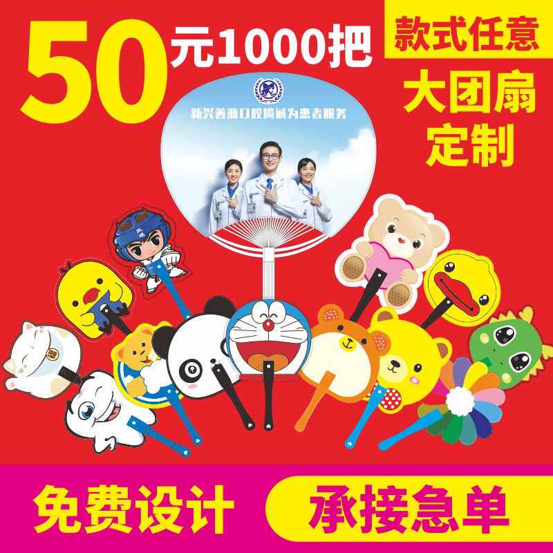 广告扇子定制PP塑料卡通七折扇订做幼儿园宣传扇团扇大胶扇1000把