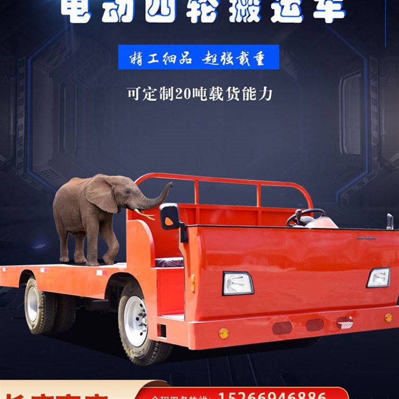 电动平板车搬运车四轮拉货车载重王厂区周转车间运输自卸车牵引车
