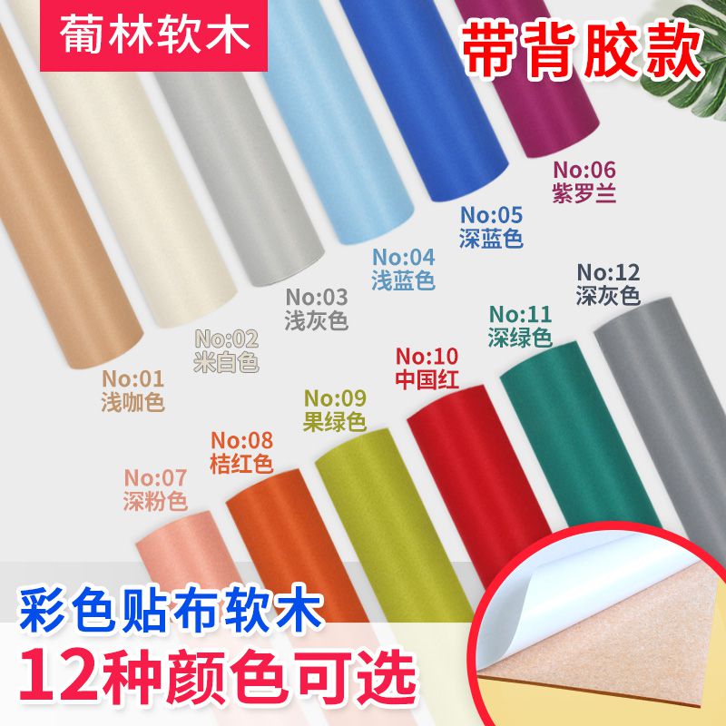 葡林彩色贴布软木墙板带背胶留言板幼儿园宣传栏软木板照片墙美术