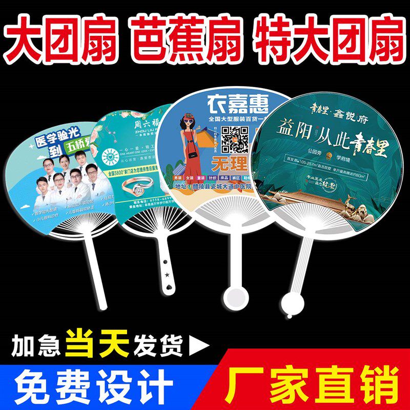 广告扇子定制芭蕉扇定做大团扇宣传扇圆形浦扇塑料卡通小扇子LOGO