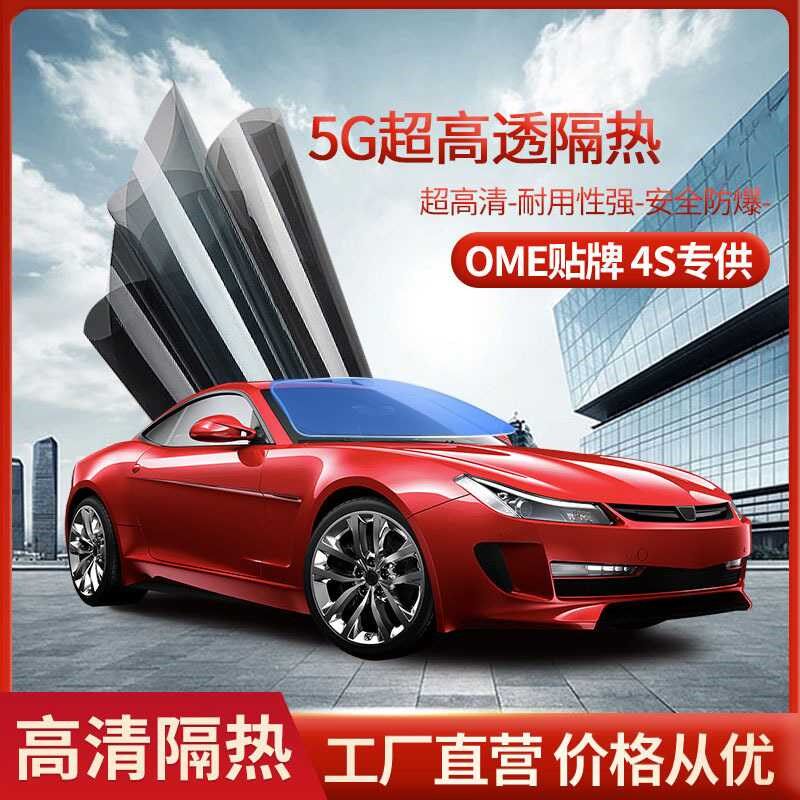 汽车前档风玻璃高隔热防爆热反射磁控金属膜尺寸裁剪自贴