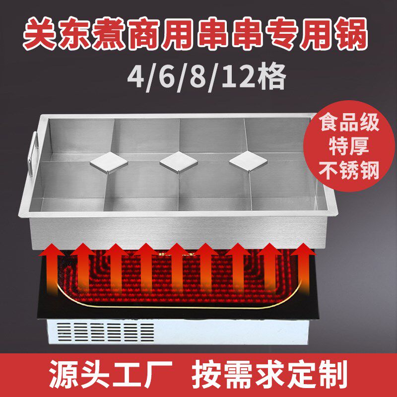 商用水煮串串锅专用锅关东煮麻辣烫围炉加深不Q锈钢网红摆摊电磁