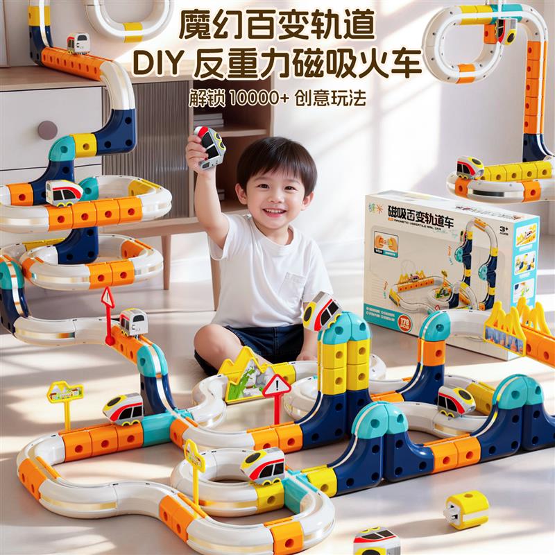 2026儿童益智玩l具百变磁力轨道反重力立方体火车DIY积木男孩礼物