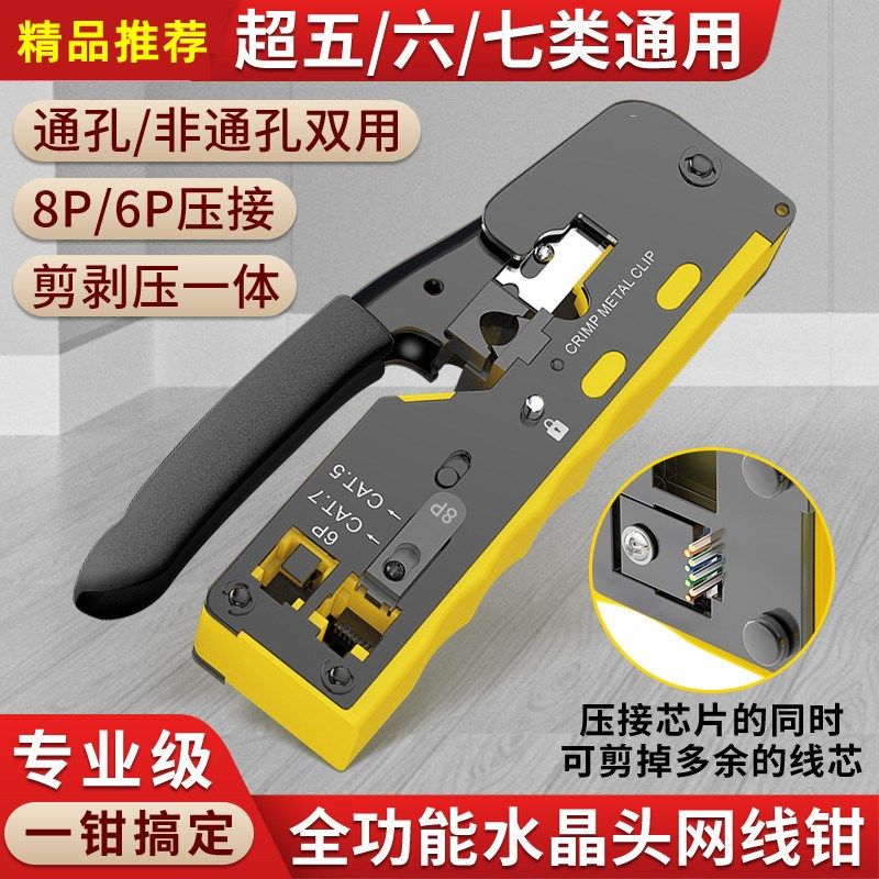 精品七类网线钳i燕尾夹多功能八类通孔RJ45手动压接钳工具钳子