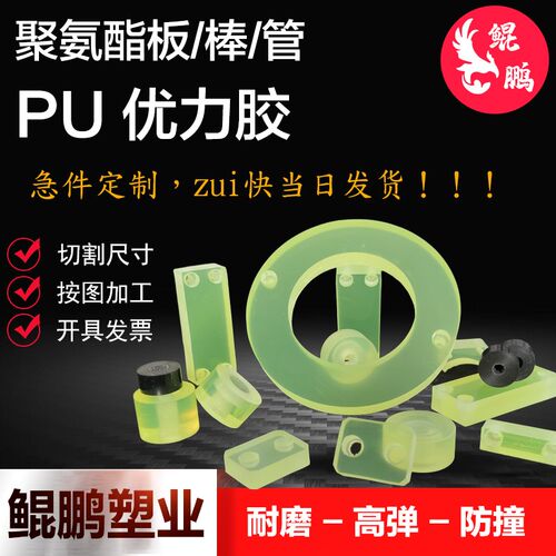 聚氨酯板进加工口弹性防撞块优力胶棒耐油PLU耐磨牛筋垫片非标定