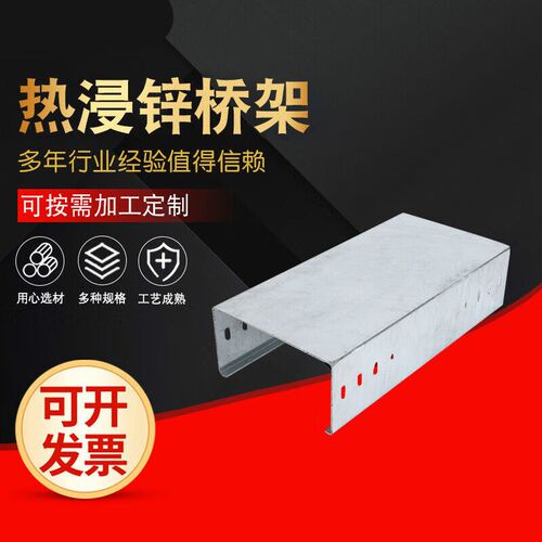 热浸锌桥架热镀锌桥架槽式电缆桥架火喷塑不锈钢镀锌桥架可