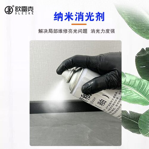 纳米自喷漆消光剂特哑无光瓷砖岩板纳米自喷釉家具维修材料降光漆