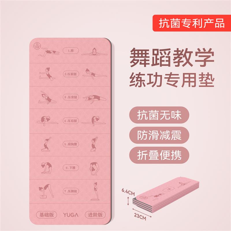 舞蹈教学折叠瑜伽垫儿童舞蹈专用舞蹈垫练L功垫防滑练习跳舞地垫