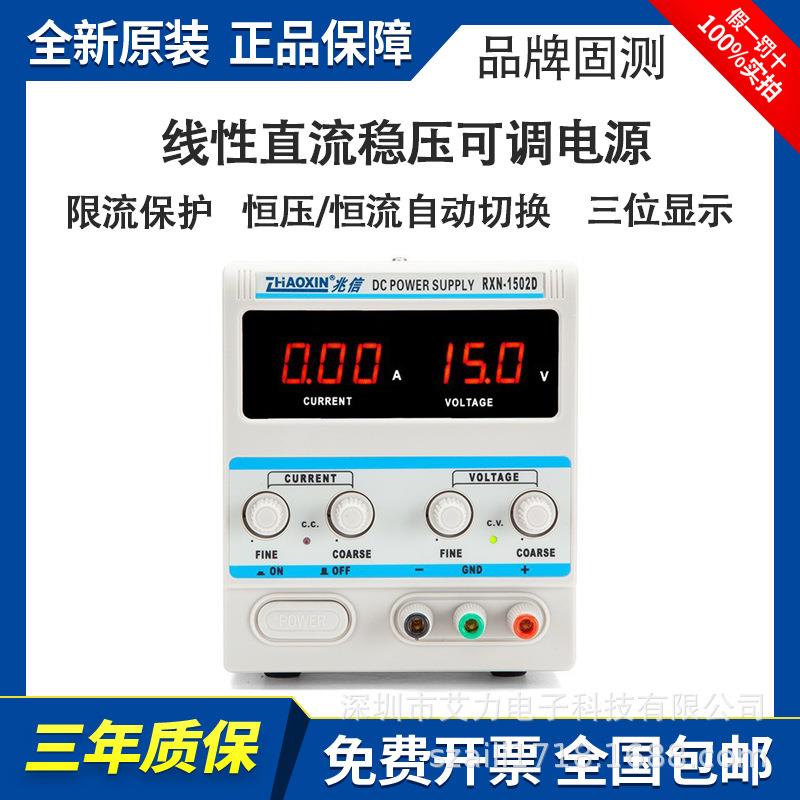 RXN-1502D RXN-1503D RXN-1505D直流稳压稳流电源 直流电源