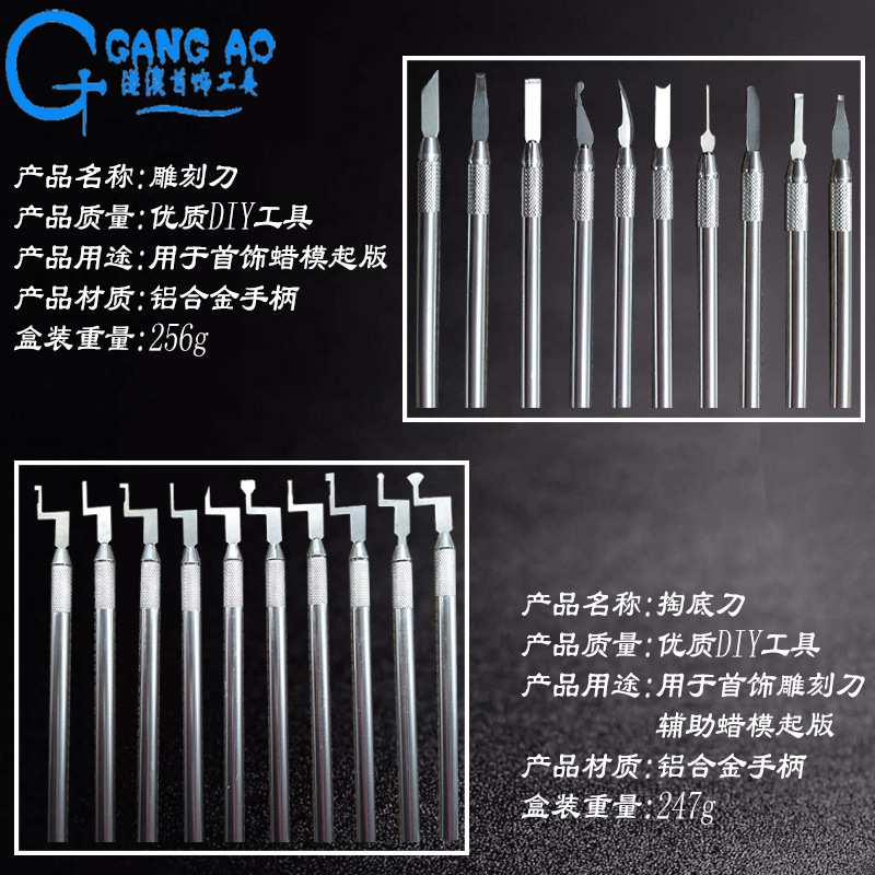 雕蜡刀/雕刻刀/雕蜡片刀/掏底刀　首饰雕刻蜡模起板工具 首饰工具