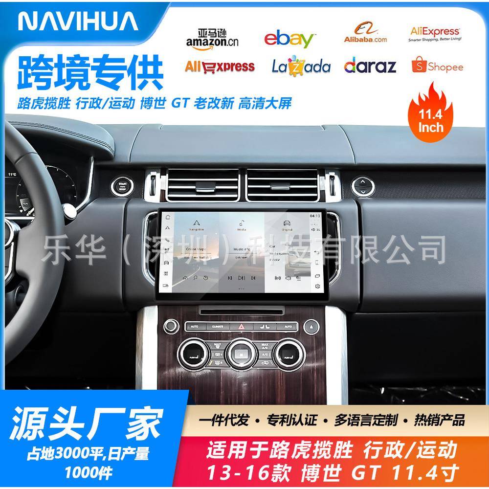 适用于13-17款路虎行政/运动中控车机大屏安卓系统车载导航一体机